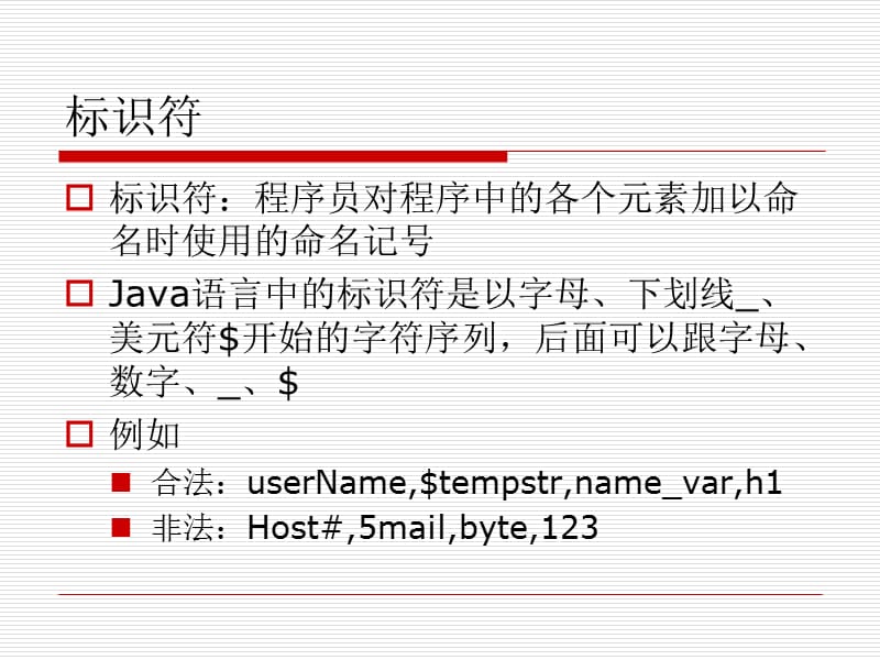 二、Java语言基础.ppt_第2页