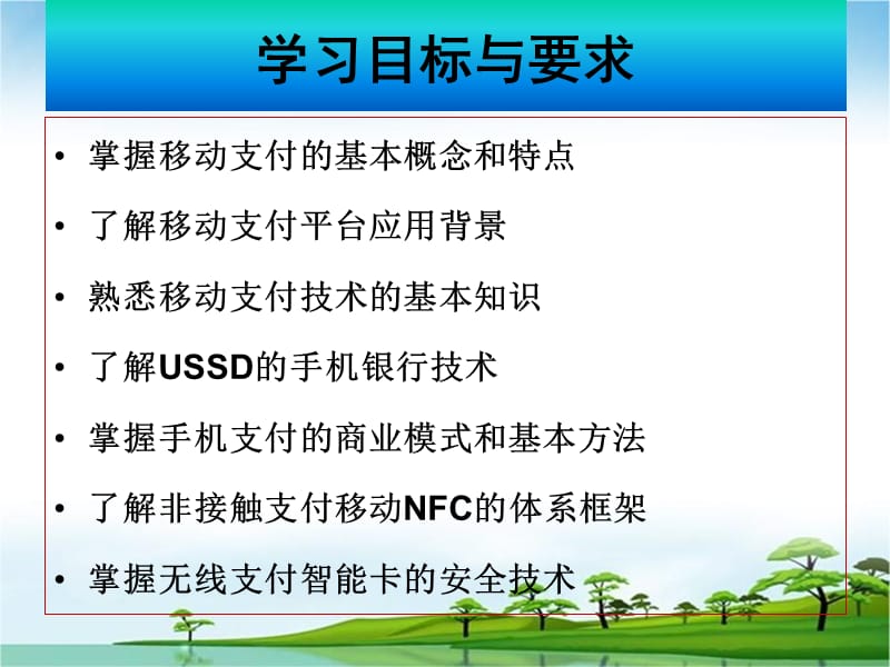 第10章物流金融移动支付.ppt_第3页