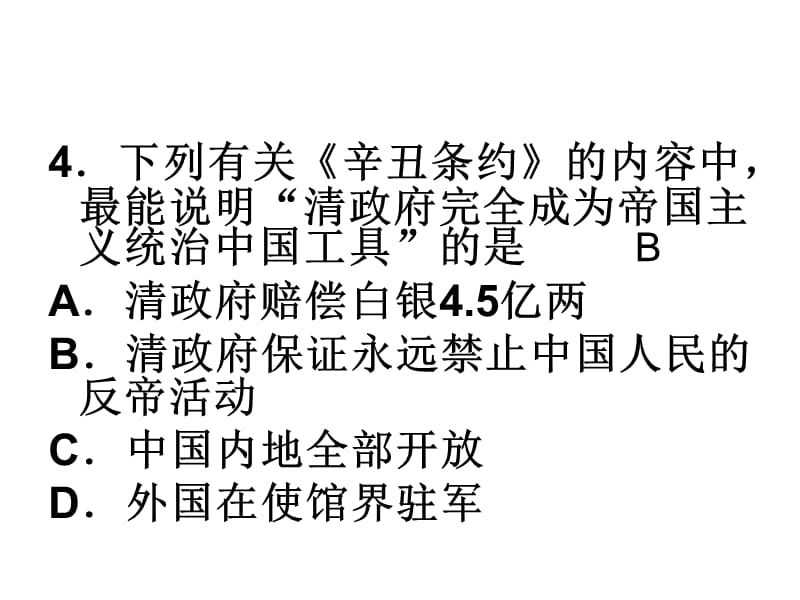 初一第二学期历史复习1.ppt_第3页