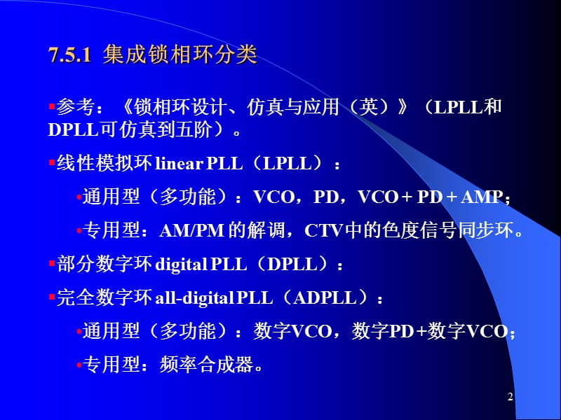 北航通信电路原理课件ch074.ppt_第2页