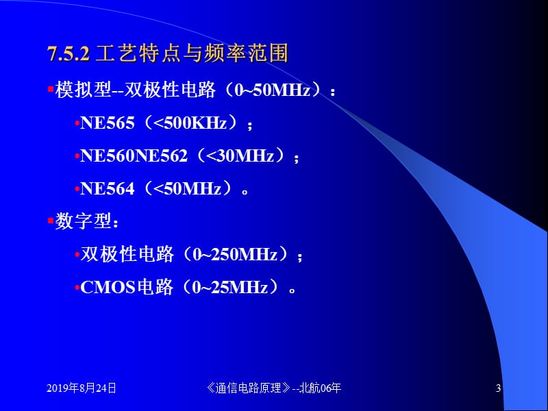 北航通信电路原理课件ch074.ppt_第3页