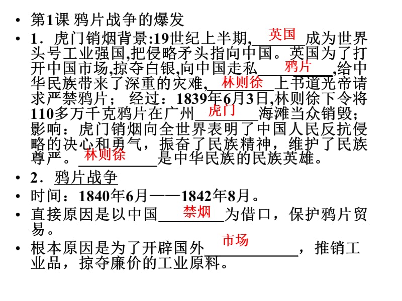 八上历史基础知识课件.ppt_第1页