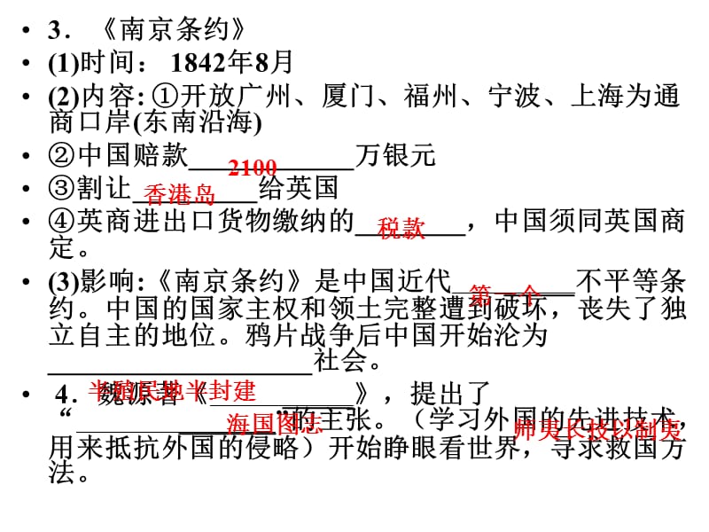 八上历史基础知识课件.ppt_第2页