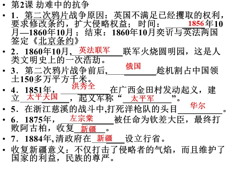 八上历史基础知识课件.ppt_第3页