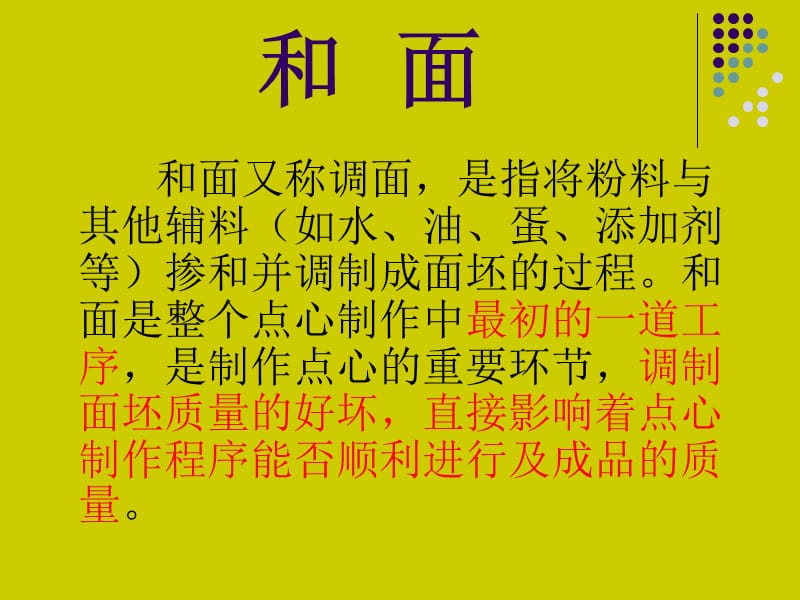 中式面点(初级)基础操作工艺.ppt.ppt_第3页