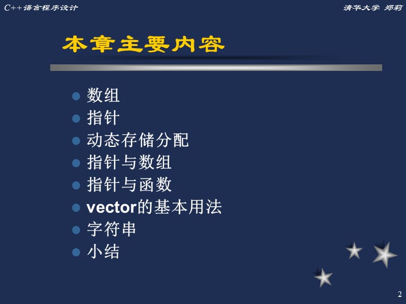 第6章数组、指针与字符串.ppt_第2页