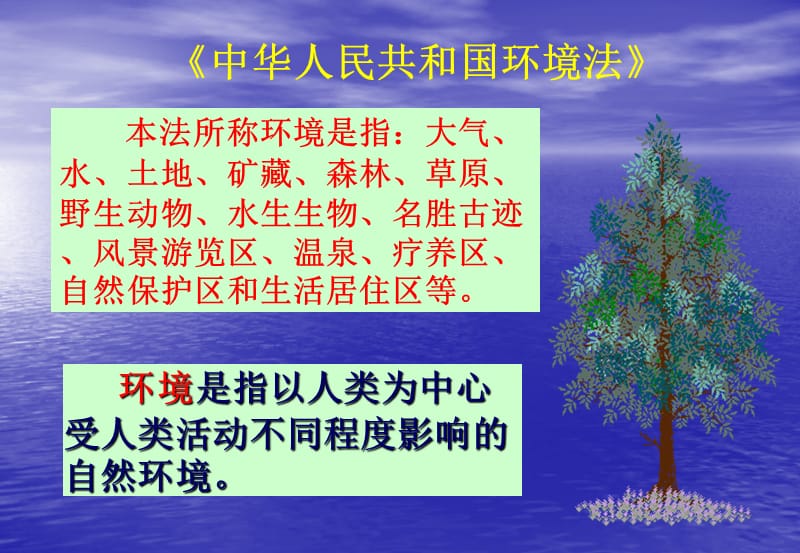 中图版选修6第一章第一节人类和环境的关系(课件).ppt_第3页