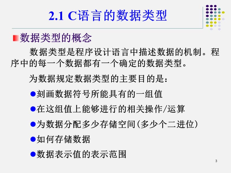 第2章数据的表示与存储.ppt_第3页