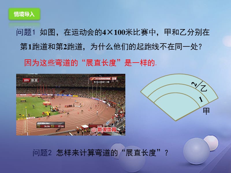 九年级数学上册24.4.1弧长和扇形面积课件新版新人教版 (2).ppt_第2页