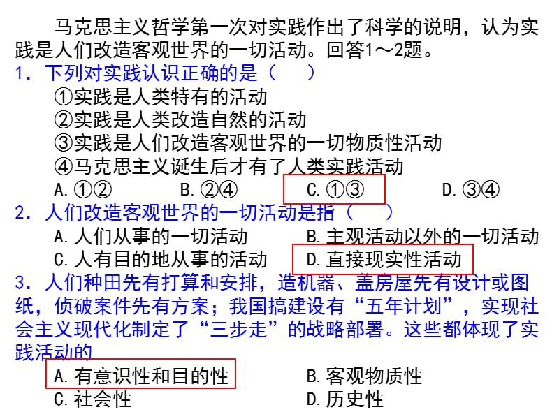 在实践中追求和发展真理.ppt_第2页