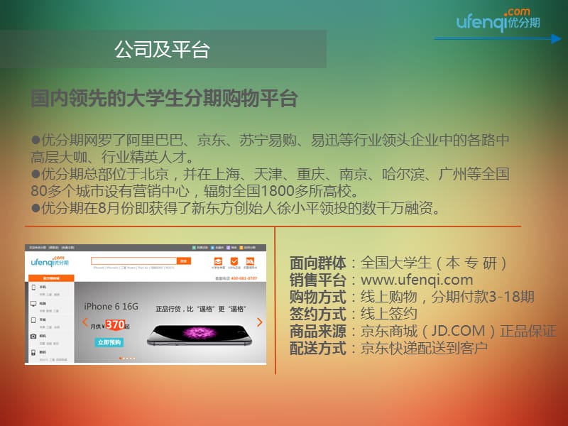 优分期校园大使简要手册V1211.ppt_第3页