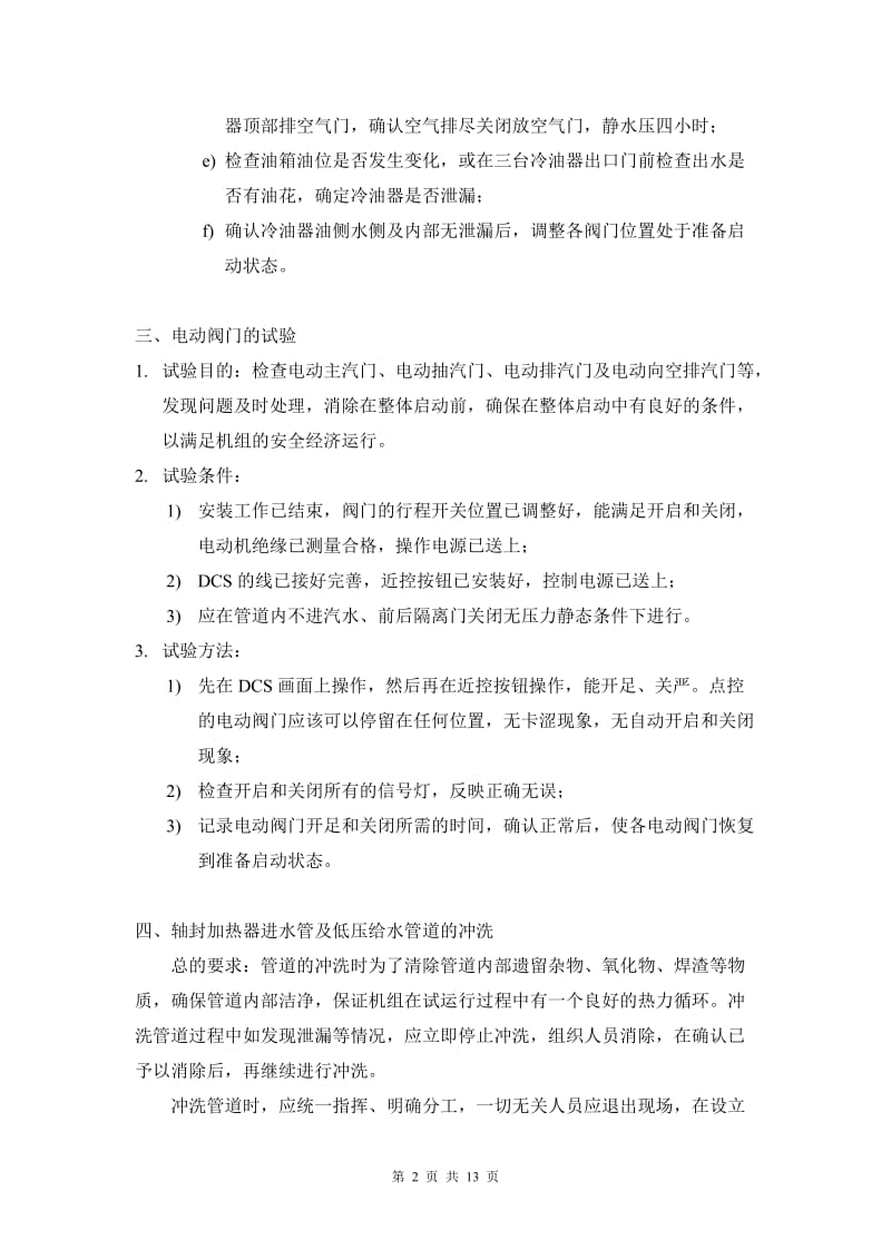 汽轮机调试措施.doc_第3页