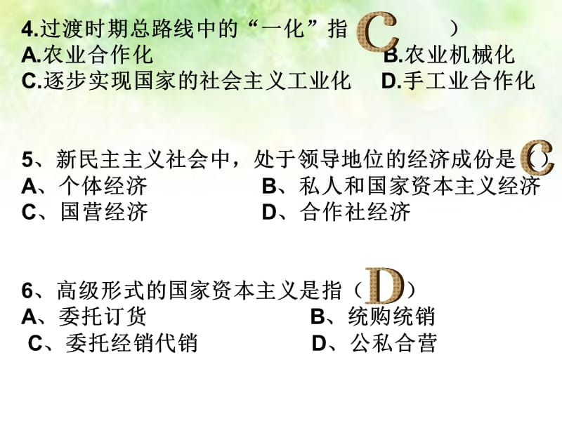 中国特色社会主义本质与根本任务第五章.ppt_第3页