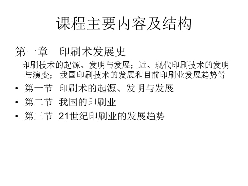 包装印刷概论课件.ppt_第2页