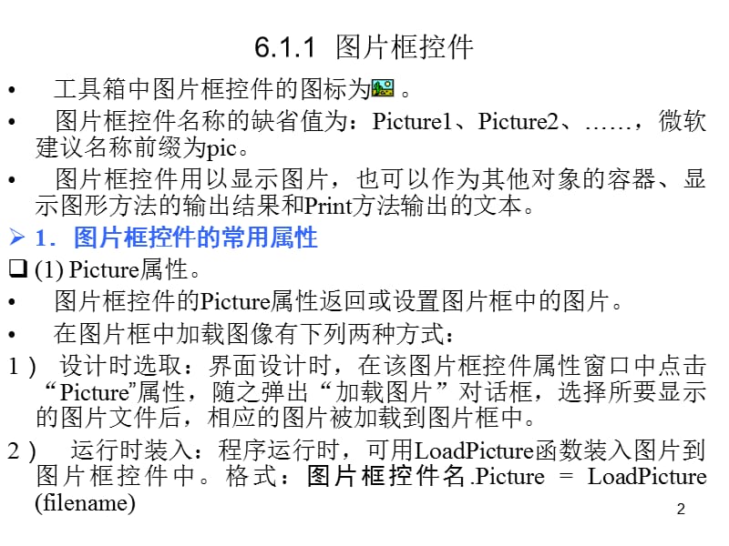 第6章图形控件和图形方法.ppt_第2页