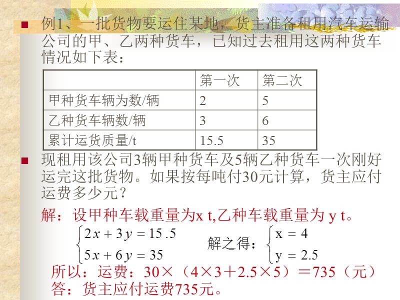 第十章二元一次方程组.ppt_第3页