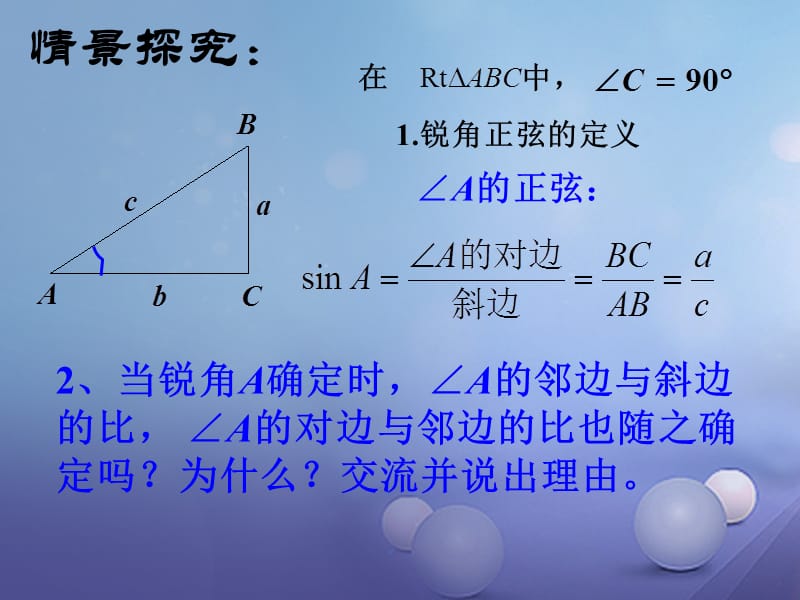 九年级数学下册28.1锐角三角函数第2课时课件新版新人教版 (2).ppt_第2页