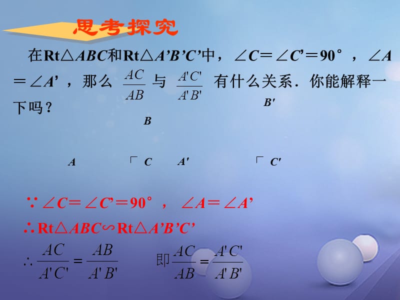 九年级数学下册28.1锐角三角函数第2课时课件新版新人教版 (2).ppt_第3页