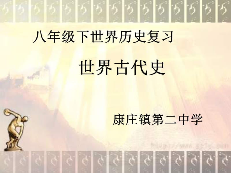 北师版八年级历史下册第四单元复习课件.ppt_第1页