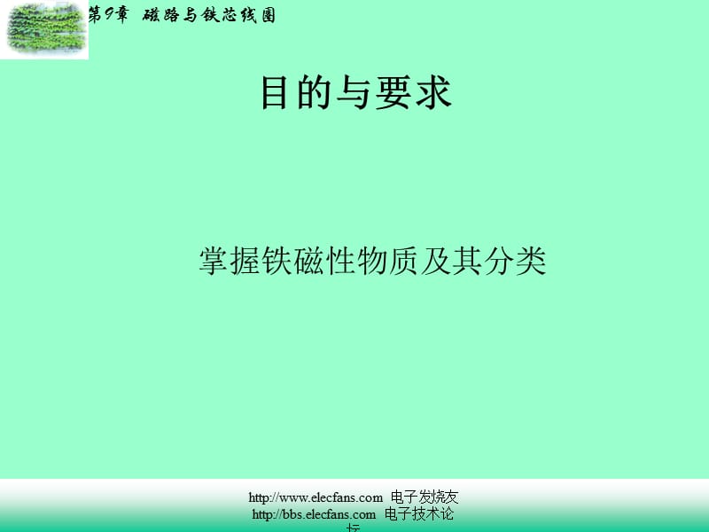 磁路与铁芯线圈.ppt_第3页