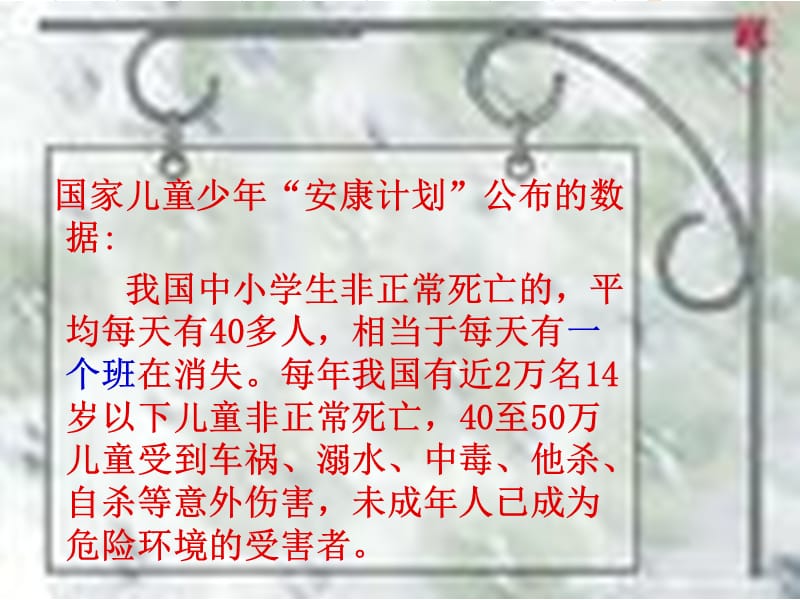 增强自我保护的意识和能力.ppt_第3页