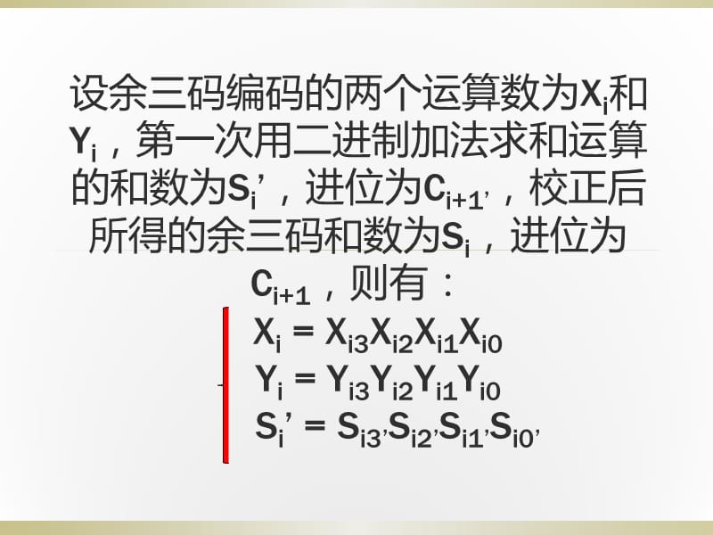 余3码编码的十进制加法器.ppt_第2页