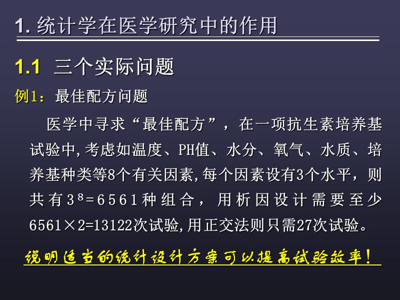 医学研究中的统计思想.ppt_第2页