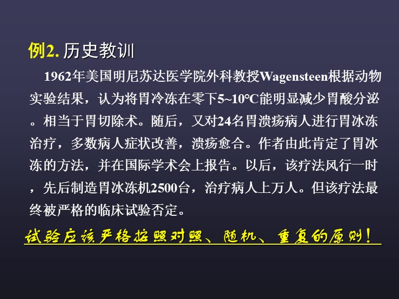 医学研究中的统计思想.ppt_第3页