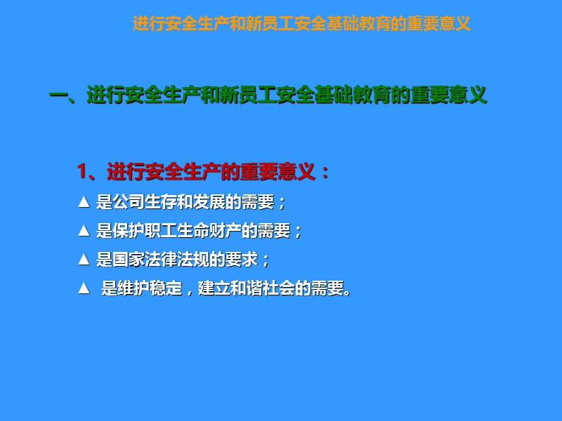 员工安全基础培训.ppt_第3页