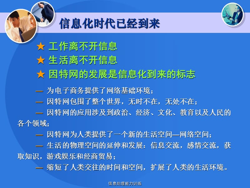 信息处理能力训练班课件.ppt_第3页