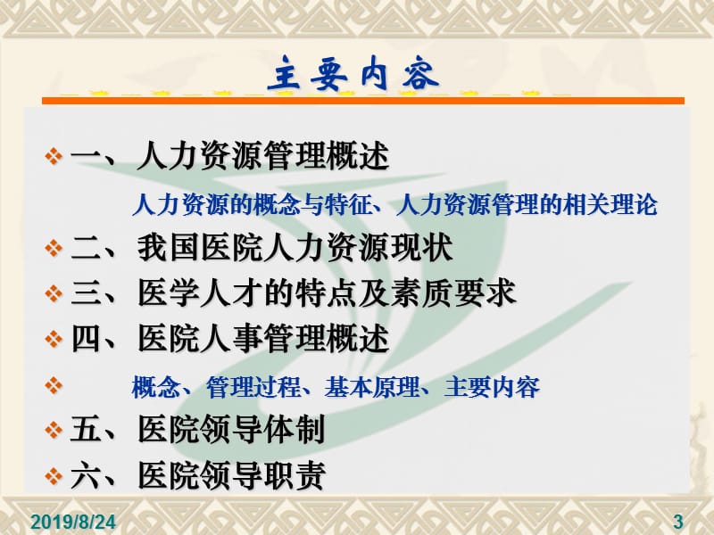 医院管理03人事管理.ppt_第3页