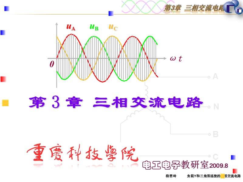 12--三相交流电路的功率.ppt_第1页