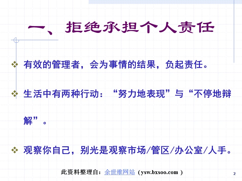 余世维经理人常犯的错误.ppt_第2页