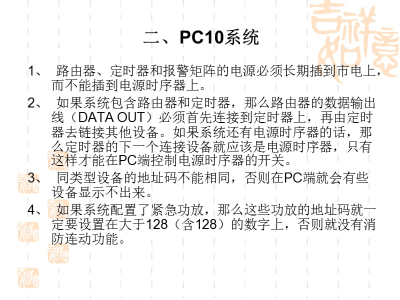 公共广播工程常见问题分析及处理.ppt_第3页