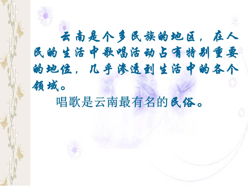 云南的歌会第一课时赵巨青.ppt_第2页