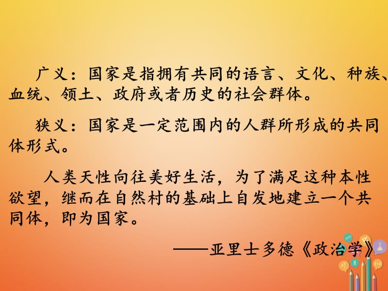 内蒙古兴安盟乌兰浩特市七年级历史上册第二单元夏商周时期早期国家的产生与社会变革第4课早期国家的产生和发展课件新人教版.ppt_第2页