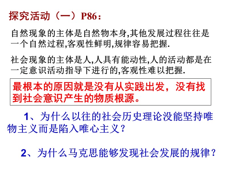 哲学社会发展的规律.ppt_第3页