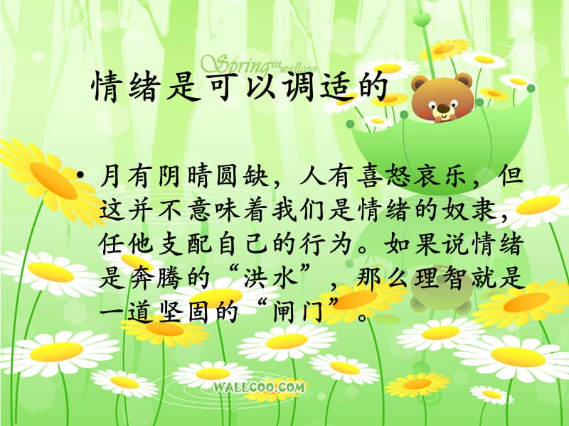 做情绪的主人——学会调节情绪.ppt_第2页