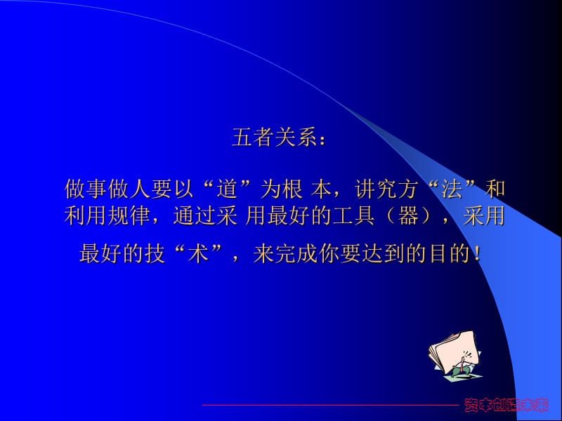 中国智慧：道、法、术、器、势浅析.ppt_第3页