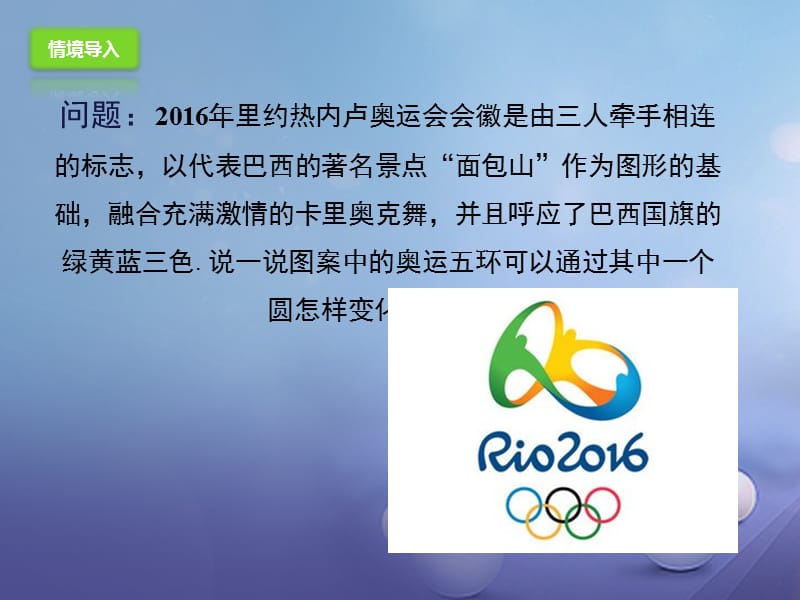 九年级数学上册23.3课堂学习图案设计课件新版新人教版 (2).ppt_第2页