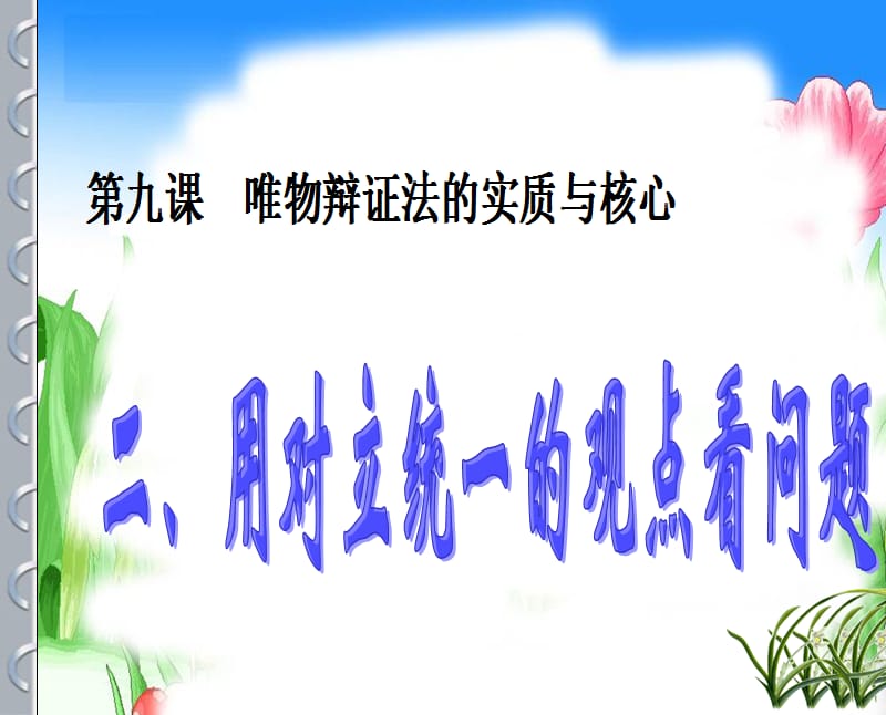 哲学生活的两点重点论.ppt_第2页