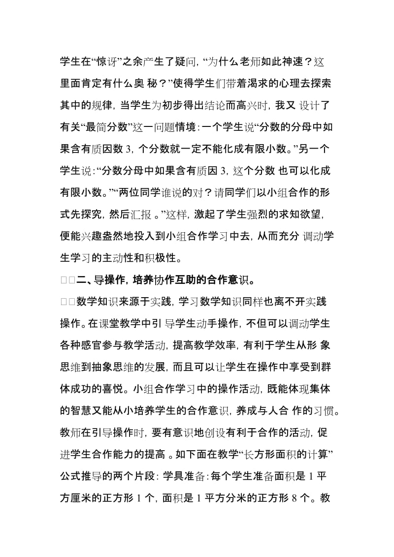 浅谈数学课堂中的小组合作学习.doc_第2页