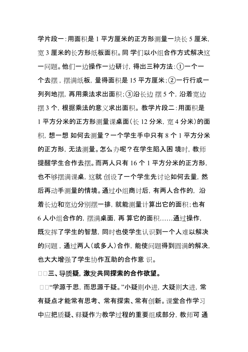 浅谈数学课堂中的小组合作学习.doc_第3页