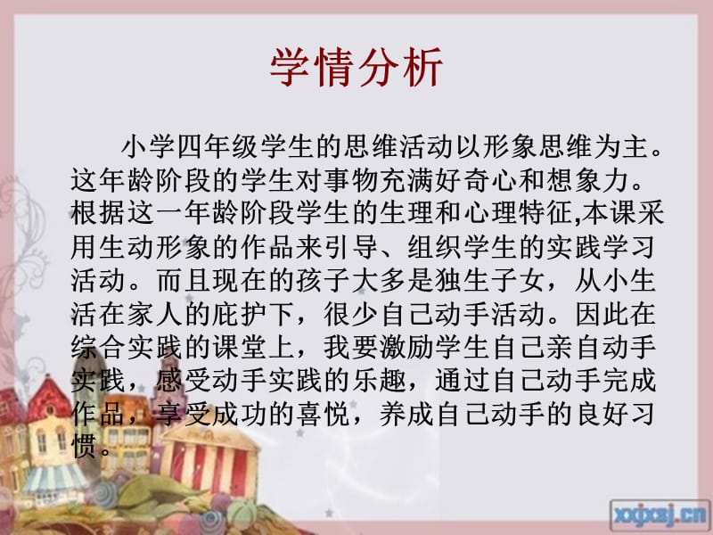 主题四学做纸塑动.ppt_第3页