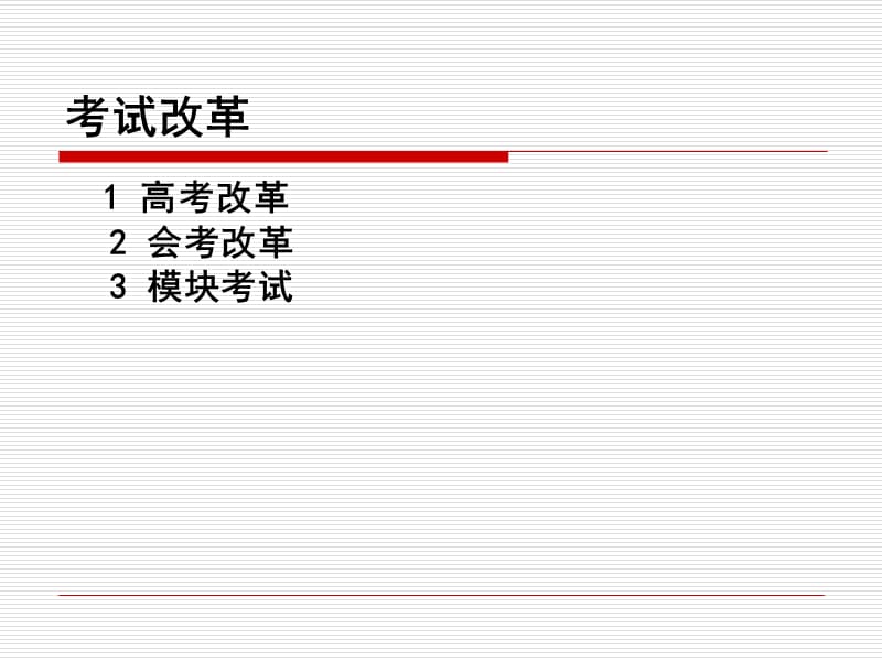 地理模块1测试样卷说明.ppt_第2页