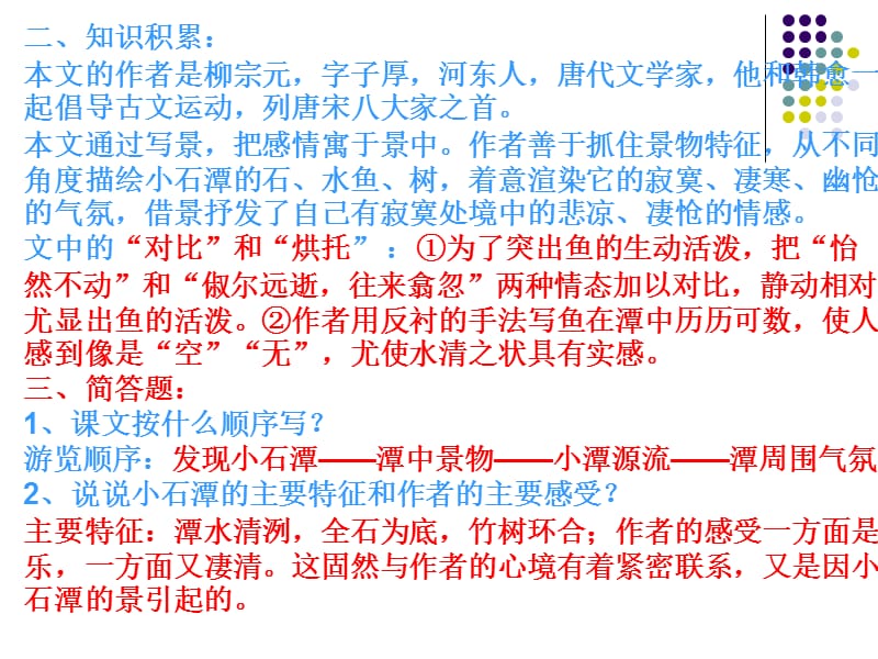 八上重点古诗赏析.ppt_第2页