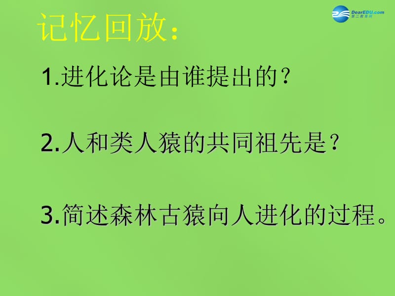 山东省淄博市临淄区第八中学七年级生物下册 1.2 人的生殖课件2 新人教版.ppt_第2页