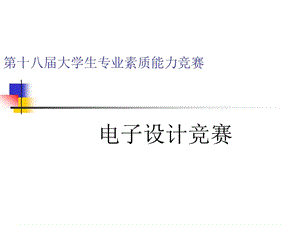 16×16点阵LED电子显示屏的设计.ppt