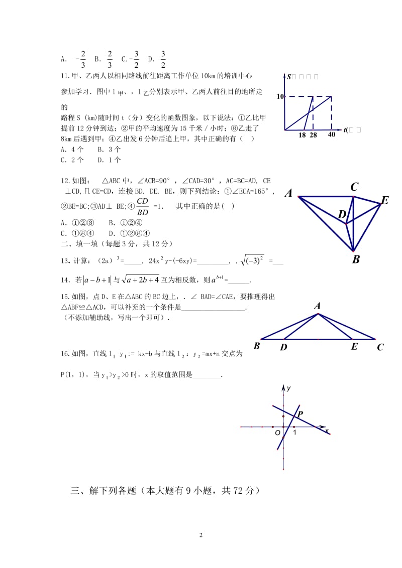 八年级上学期数学期末试题.doc_第2页