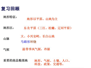 东北三省第二课时.ppt